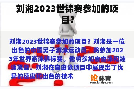 刘湘2023世锦赛参加的项目？