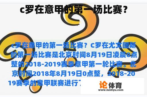 c罗在意甲的第一场比赛？