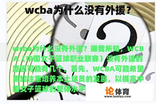 wcba为什么没有外援？