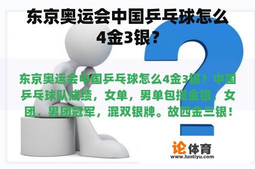 东京奥运会中国乒乓球怎么4金3银？