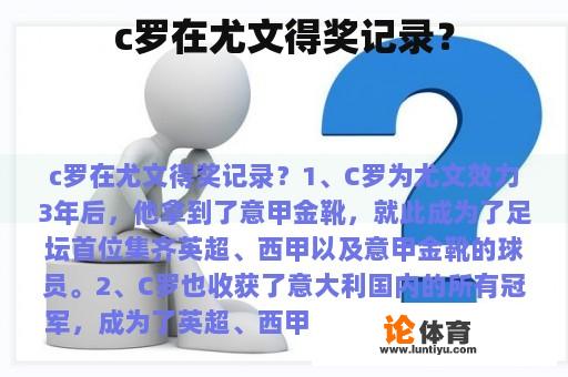 c罗在尤文得奖记录？