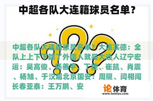 中超各队大连籍球员名单？