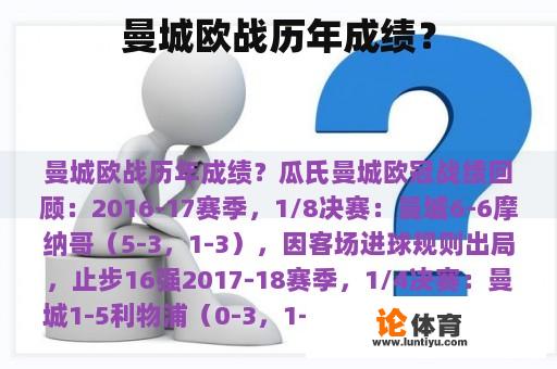 曼城欧战历年成绩？