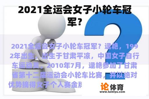 2021全运会女子小轮车冠军？