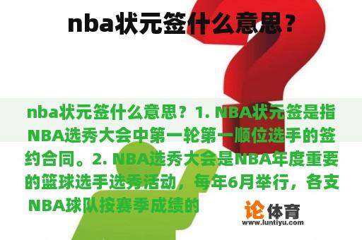 nba状元签什么意思？