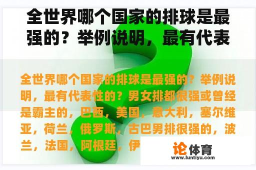 全球最强大的排球国家有哪些呢？让我们以各个国家的代表性球员和球队为例来进行讨论。