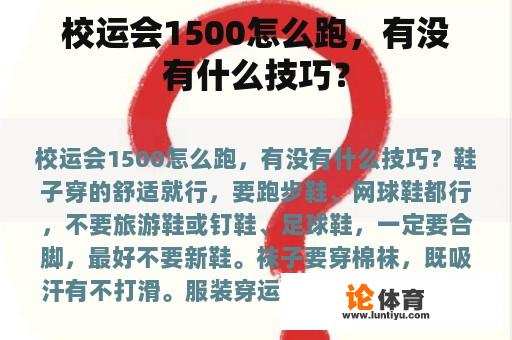 校运会1500怎么跑，有没有什么技巧？