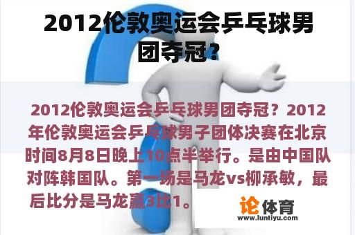 2012伦敦奥运会乒乓球男团夺冠？