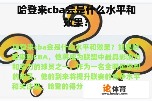 哈登来cba会是什么水平和效果？