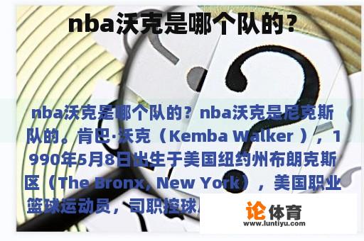 nba沃克是哪个队的？