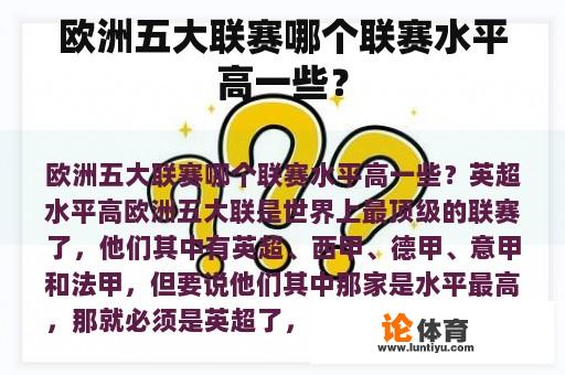 欧洲五大联赛哪个联赛水平高一些？