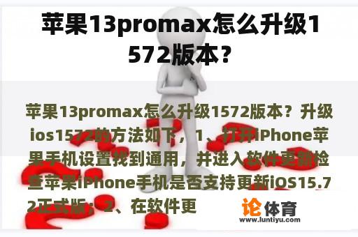 苹果13promax怎么升级1572版本？