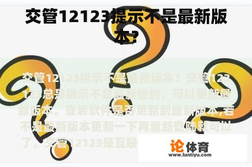 交管12123提示不是最新版本？