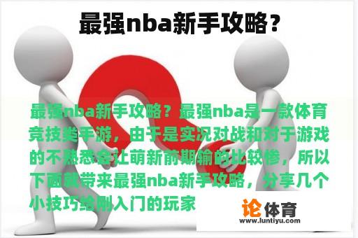 最强nba新手攻略？