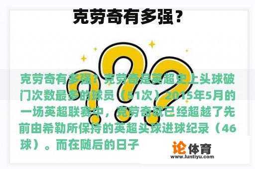 克劳奇有多强？