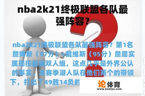 nba2k21终极联盟各队最强阵容？