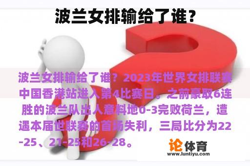 波兰女排输给了谁？