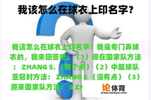 我该怎么在球衣上印名字？