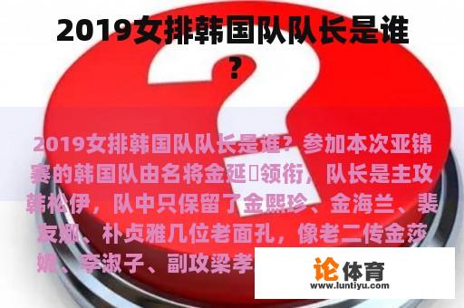 2019女排韩国队队长是谁？