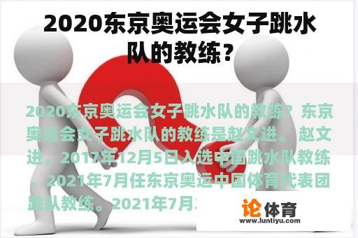 2020东京奥运会女子跳水队的教练？