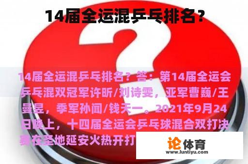 14届全运混乒乓排名？