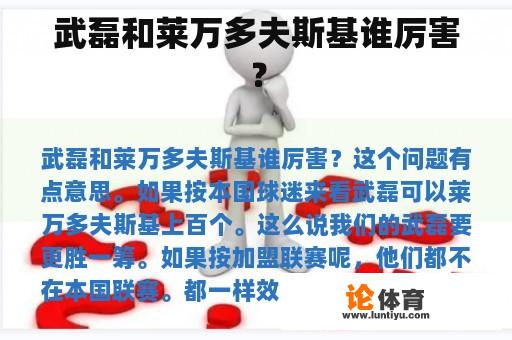 武磊和莱万多夫斯基谁厉害？