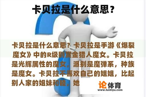 卡贝拉是什么意思？