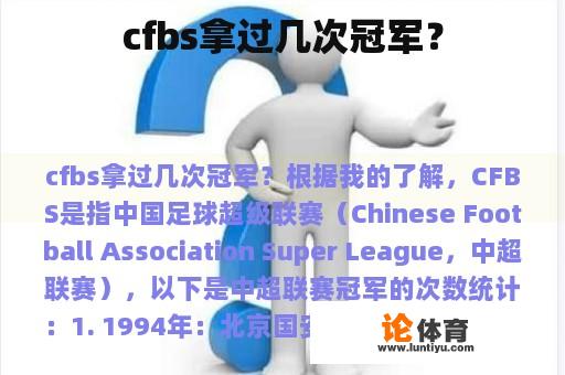 cfbs拿过几次冠军？