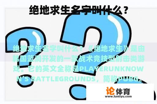 绝地求生名字叫什么？