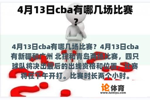 4月13日cba有哪几场比赛？