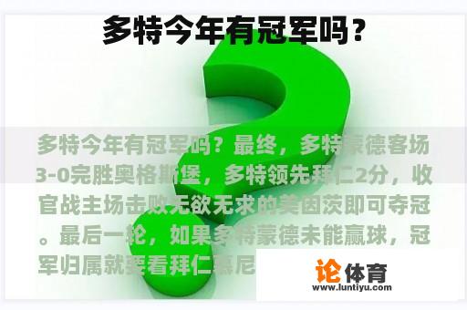 多特今年有冠军吗？