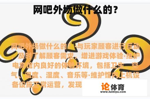 网吧外场做什么的？