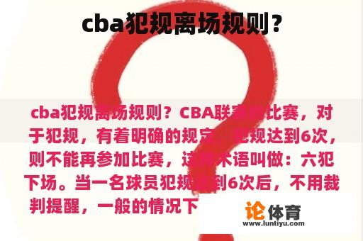 cba犯规离场规则？