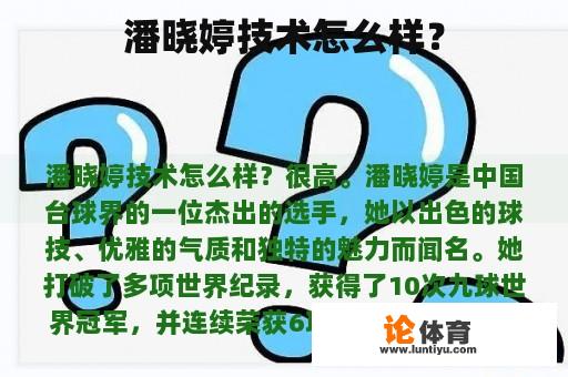 潘晓婷技术怎么样？