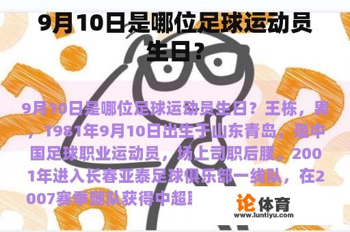 9月10日是哪位足球运动员生日？