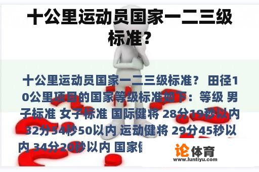 十公里运动员国家一二三级标准？