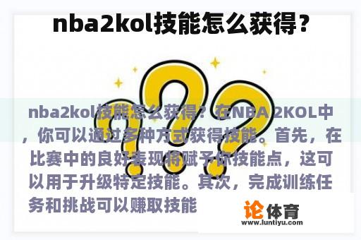 nba2kol技能怎么获得？