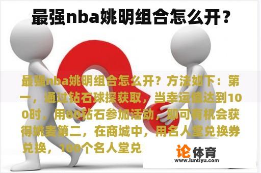 最强nba姚明组合怎么开？