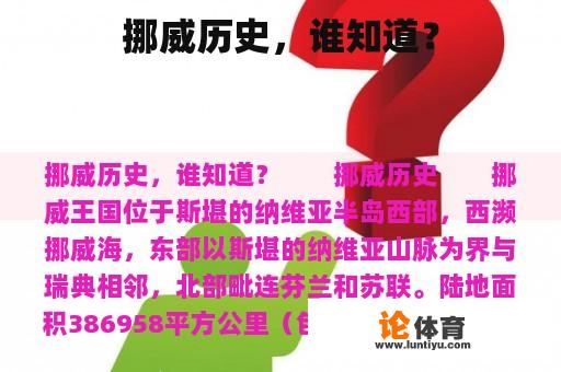 挪威历史，谁知道？