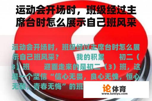 运动会开场时，班级经过主席台时怎么展示自己班风采？