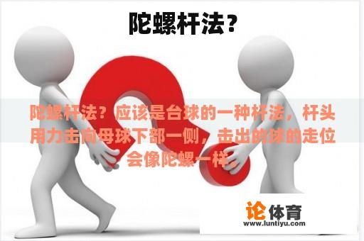 陀螺杆法? 陀螺杆法?