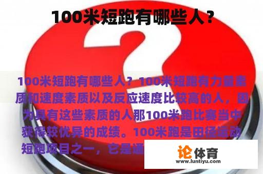 100米短跑有哪些人？