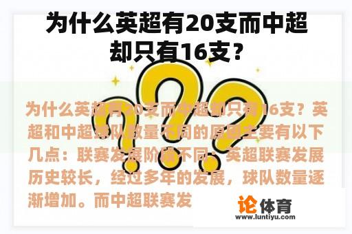 为什么英超有20支而中超却只有16支？