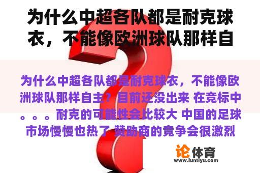 为什么中超各队都是耐克球衣，不能像欧洲球队那样自主？