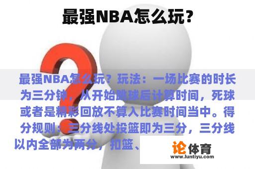 最强NBA怎么玩？