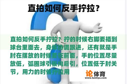 直拍如何反手拧拉? 直拍如何反手拧拉?