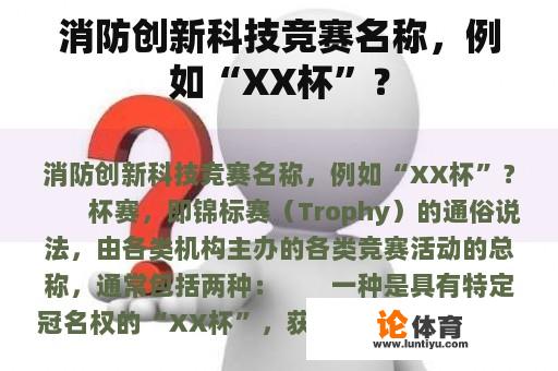 消防创新科技竞赛名称，例如“XX杯”？