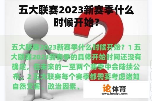 五大联赛2023新赛季什么时候开始？