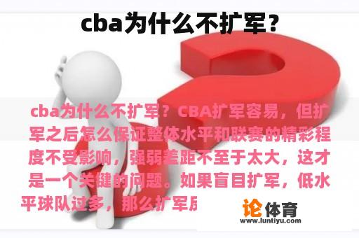 cba为什么不扩军？