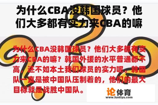 为什么CBA没韩国球员？他们大多都有实力来CBA的嘛？